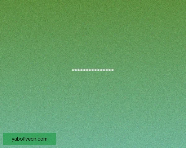 亚博体育入口全新升级体验尽在掌握带你畅享体育娱乐新天地