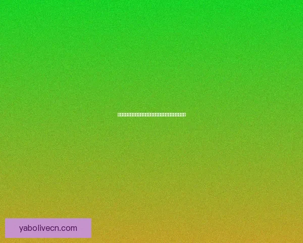 世界杯足球竞猜入口全攻略实时赔率分析技巧与赛程预测指南