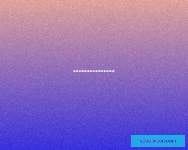 世界杯足球竞猜入口全攻略实时赔率分析技巧与赛程预测指南