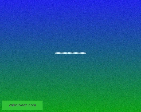 世界杯竞猜赔率对比分析 球迷投注策略与潜在回报全面解析