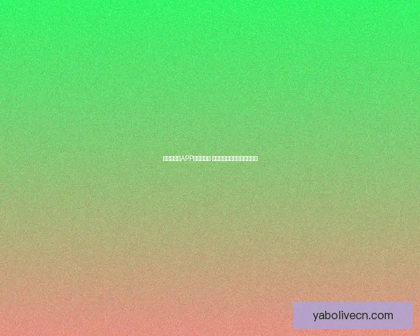 世界杯竞猜APP推荐与评测 玩转世界杯赢大奖的必备神器 世界杯竞猜APP推荐与评测 玩转世界杯赢大奖的必备神器