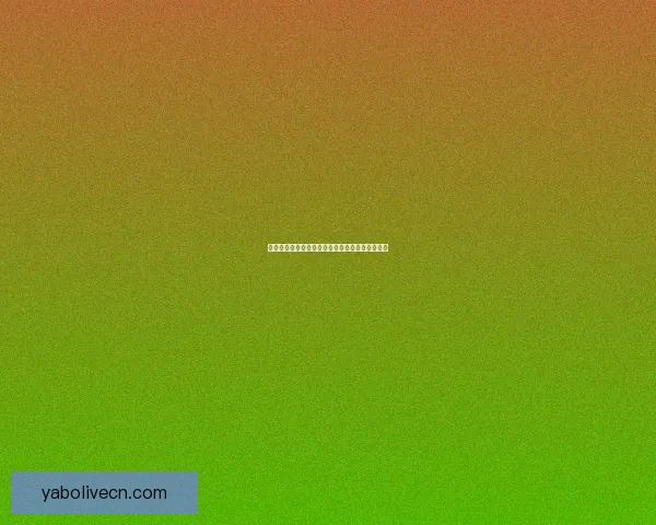 世界杯赛事竞猜盘口深度解析与投注策略全面指南